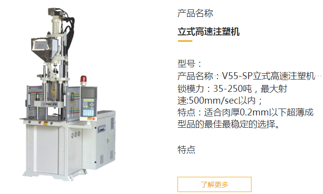 立式注塑機(jī)價格