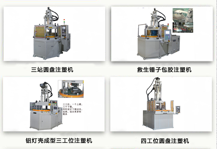立式注塑機(jī)廠家